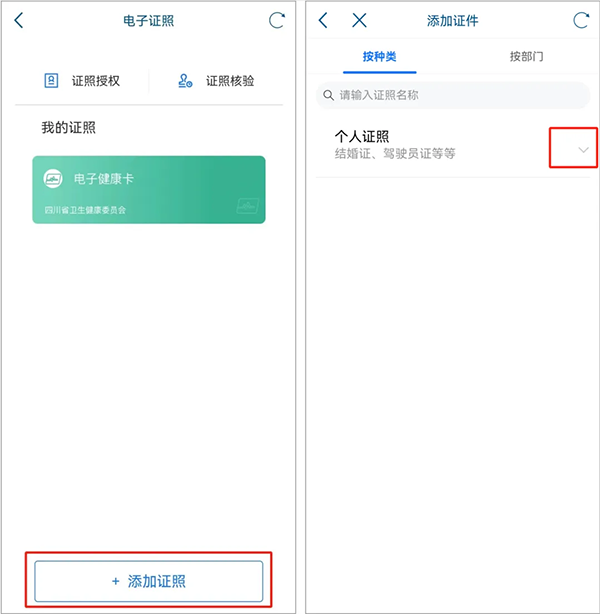 天府通办app