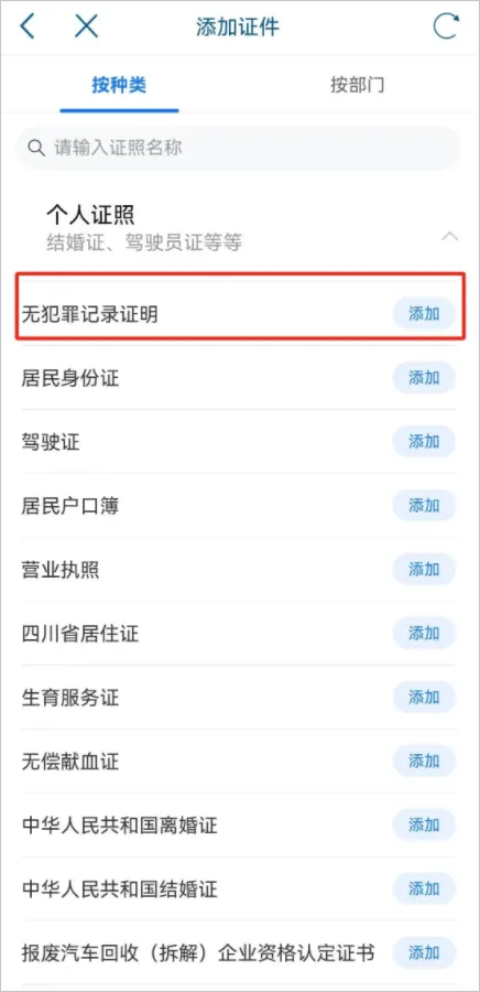 天府通办app