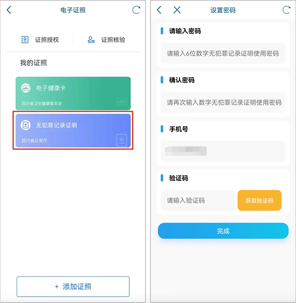 天府通办app