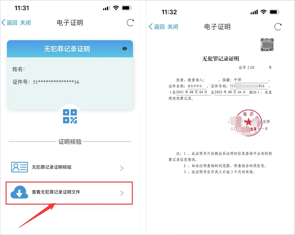 天府通办app