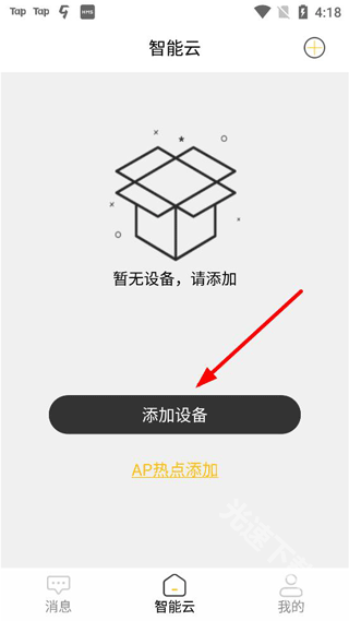 云智能下载