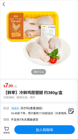 沃尔玛网上商城下载