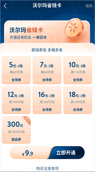 沃尔玛网上商城下载