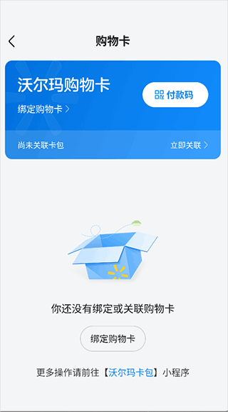 沃尔玛网上商城下载