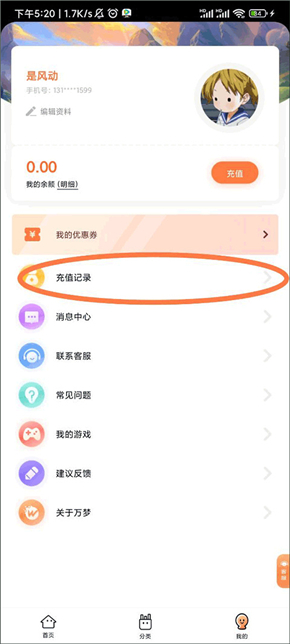 万梦手游
