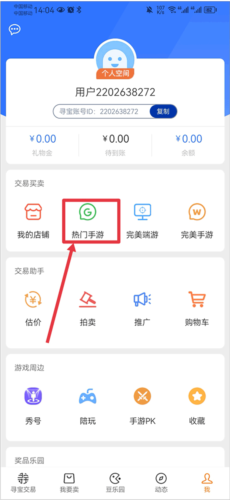 寻宝天行app14