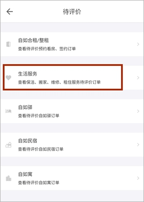 自如租房APP下载