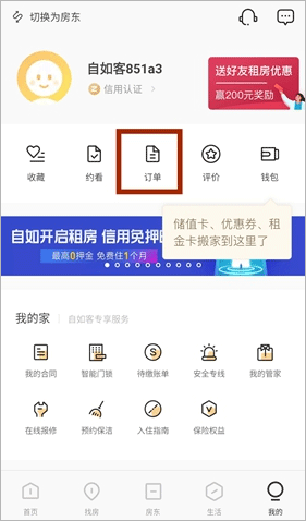自如租房APP下载