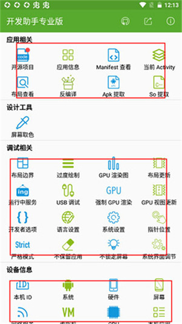 安卓开发助手下载手机版2024