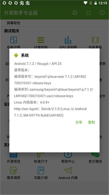 安卓开发助手下载手机版2024