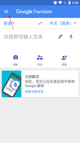 谷歌翻译器下载手机版安卓免费软件