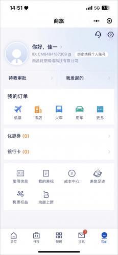 携程商旅app