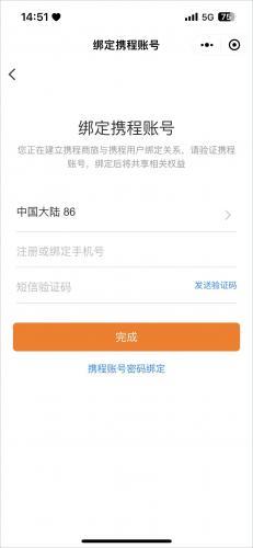携程商旅app