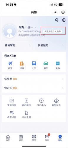 携程商旅app