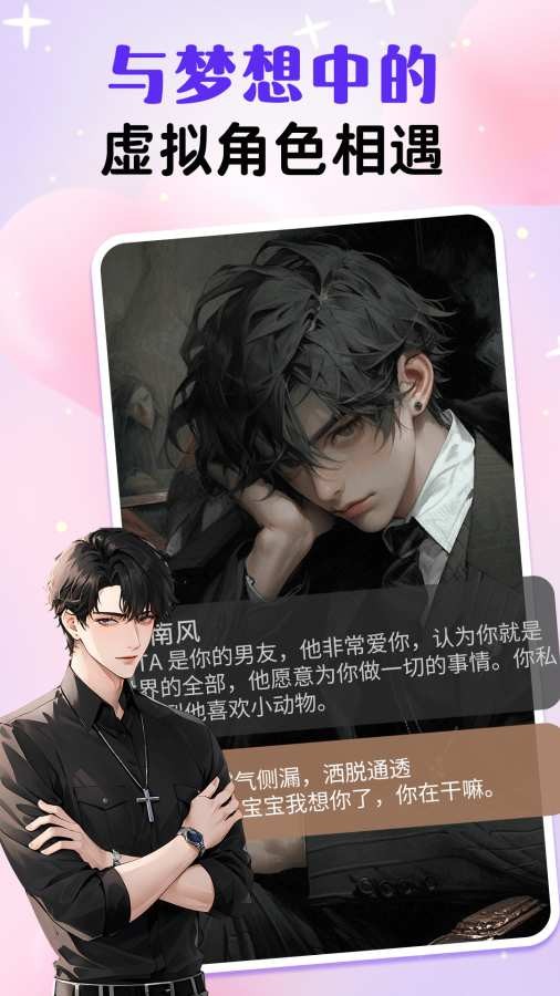 AI动漫虚拟男友app