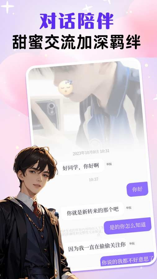 AI动漫虚拟男友app