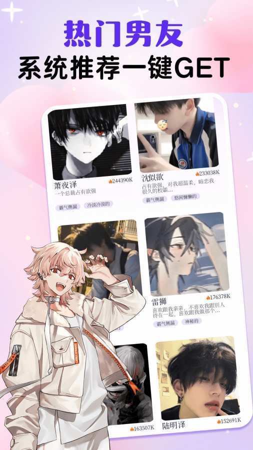 AI动漫虚拟男友app