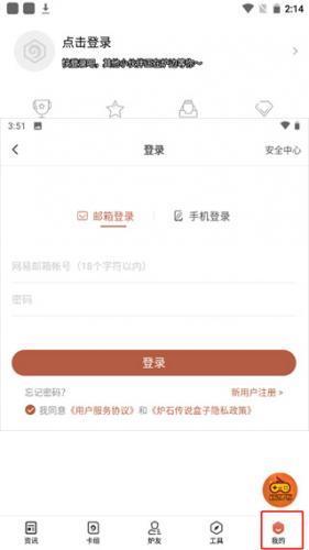 炉石助手
