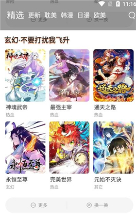喵上漫画复活版(喵呜漫画)