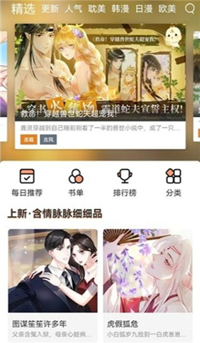 喵上漫画复活版(喵呜漫画)