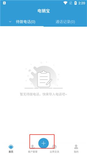 电销宝