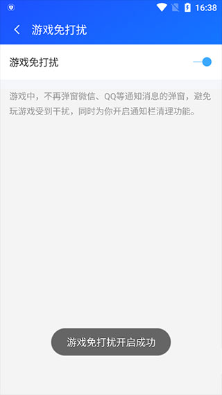如何开启游戏免打扰配图6