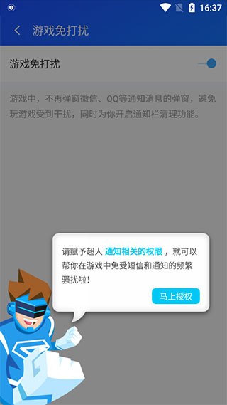 如何开启游戏免打扰配图4