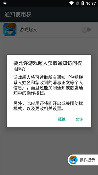 如何开启游戏免打扰配图5