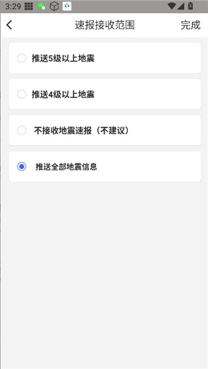 地震预警app手机版