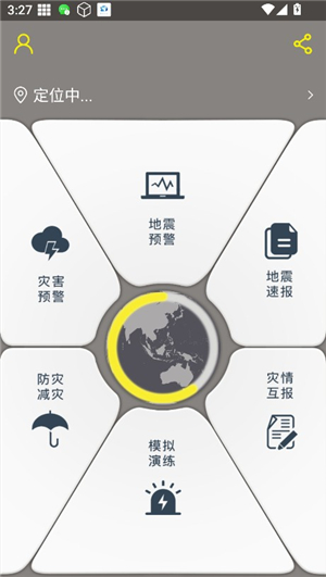 地震预警app手机版