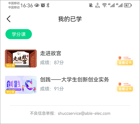 智慧树下载