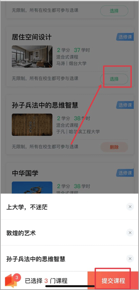 智慧树下载
