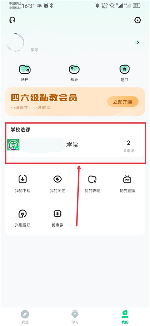 智慧树下载