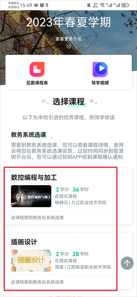 智慧树下载