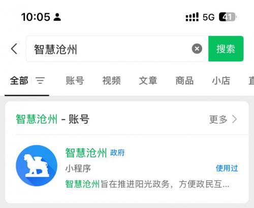 智慧沧州