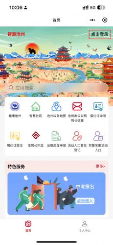 智慧沧州