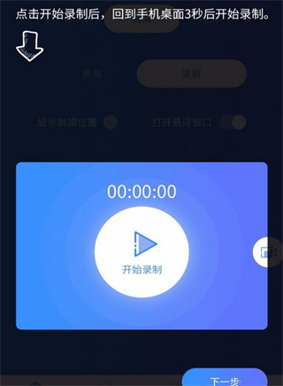 迅捷录屏大师永久vip版怎么使用2