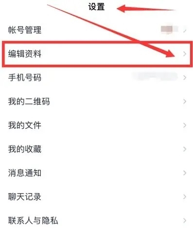怎么修改个人资料配图2