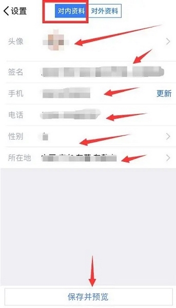 怎么修改个人资料配图3
