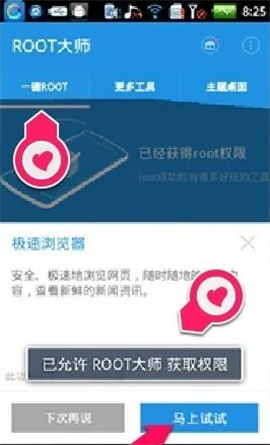 root大师