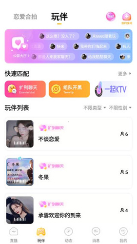 恋爱星球app使用说明4