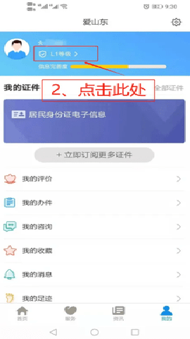 爱山东app养老保险认证 5.3.0 安卓版