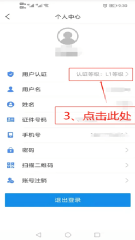 爱山东app养老保险认证 5.3.0 安卓版