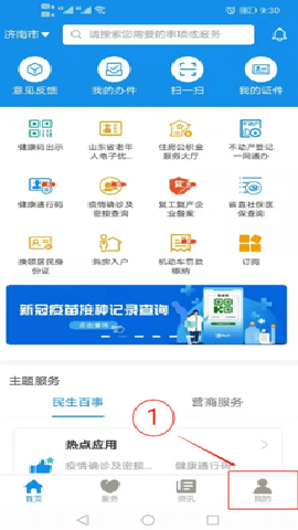 爱山东app养老保险认证 5.3.0 安卓版