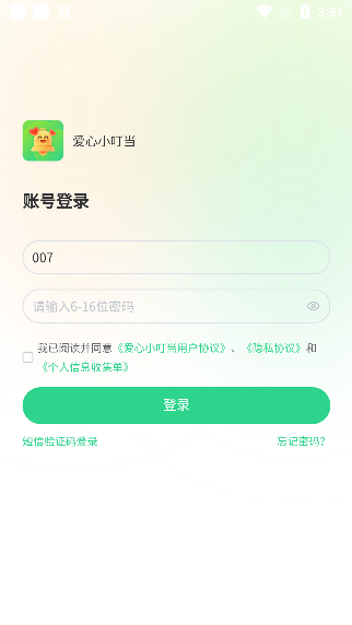 爱心小叮当app下载手机版