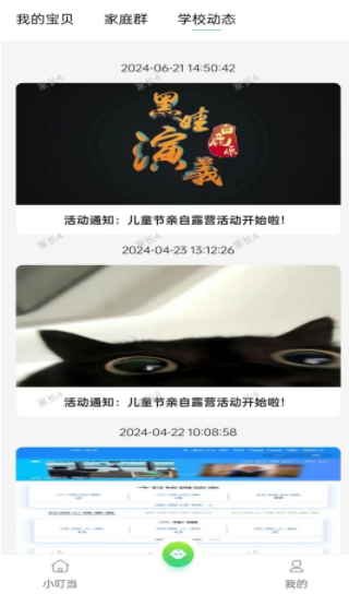爱心小叮当app下载手机版
