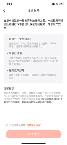 一起作业怎么注销账号4