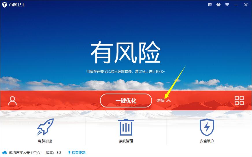 百度卫士下载