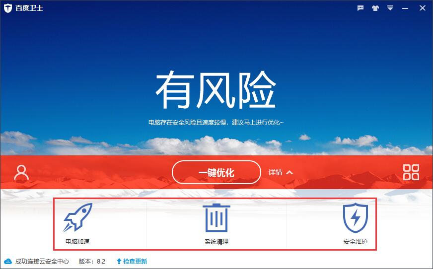 百度卫士下载