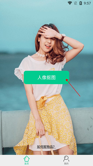 傲软抠图付费破解版截图2